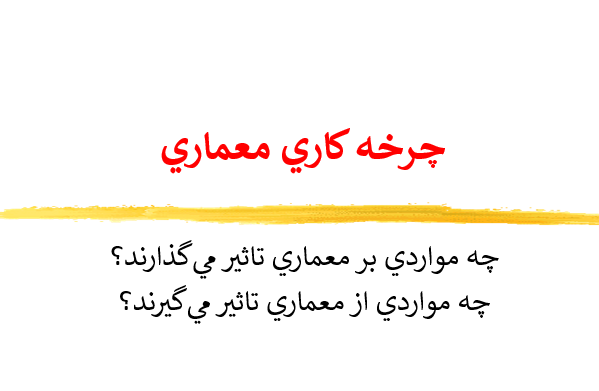 memari-narmafzar